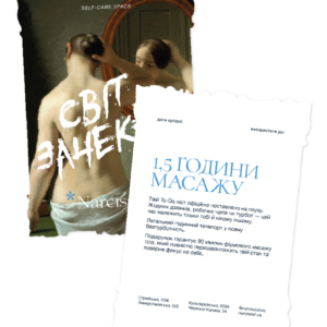 Ваучер на 1.5 години масажу