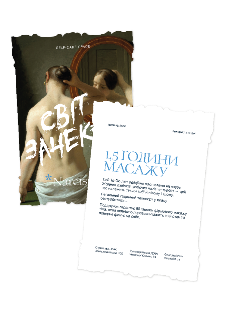 Ваучер на 1.5 години масажу