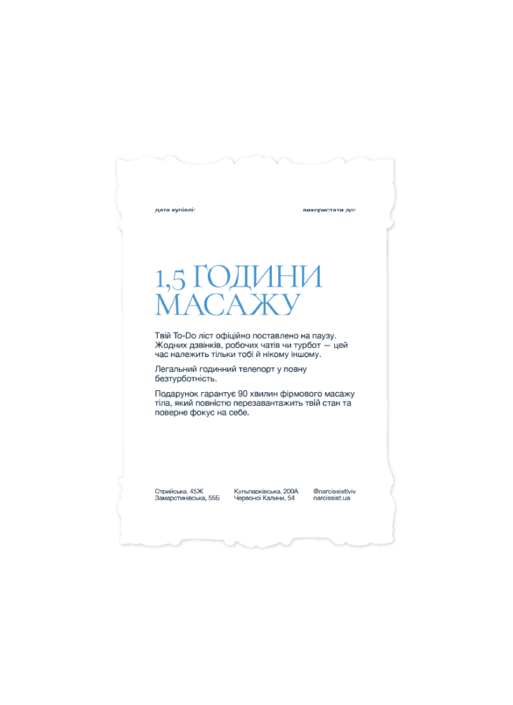Ваучер на 1.5 години масажу