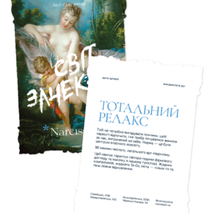 Ваучер "Тотальний Релакс" 90 хв