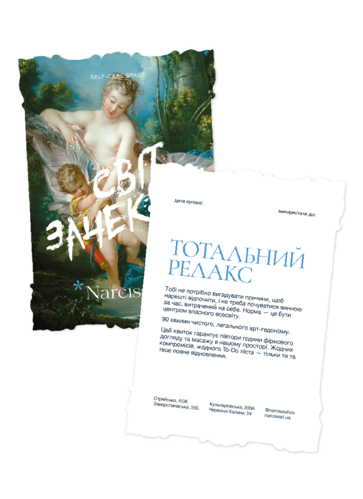 Ваучер "Тотальний Релакс" 90 хв