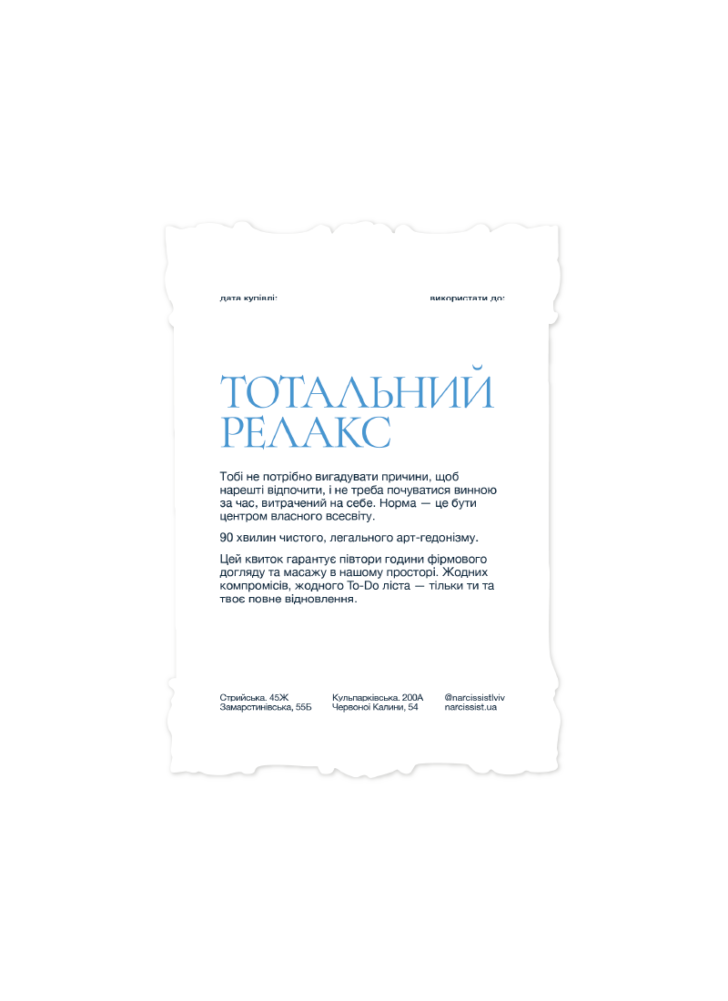 Ваучер "Тотальний Релакс" 90 хв