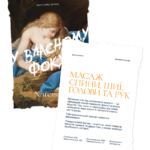 Ваучер на масаж спини, шиї, голови та рук