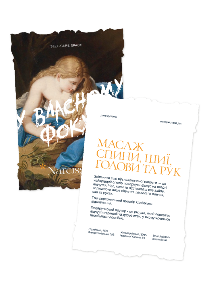 Ваучер на масаж спини, шиї, голови та рук