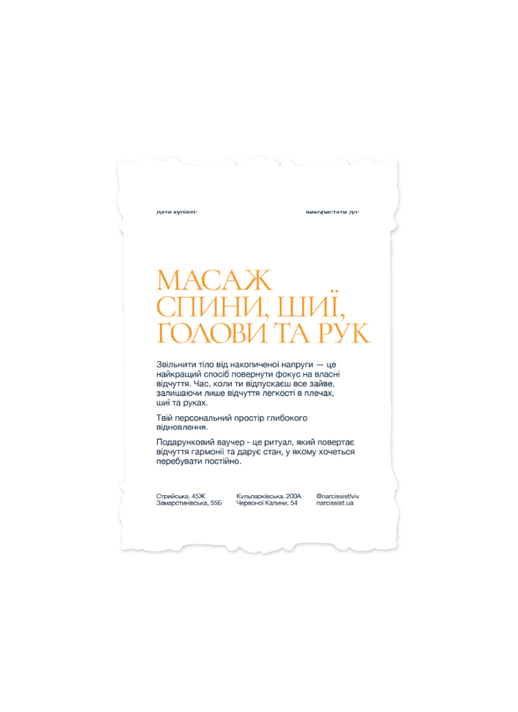 Ваучер на масаж спини, шиї, голови та рук