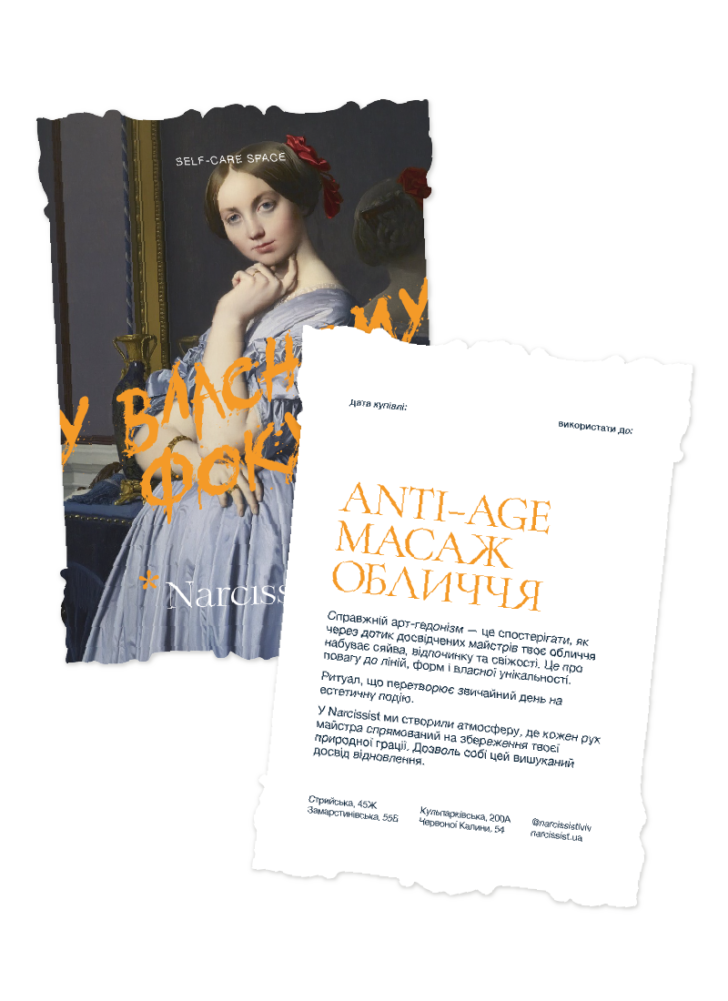 Ваучер на Anti-age масаж обличчя