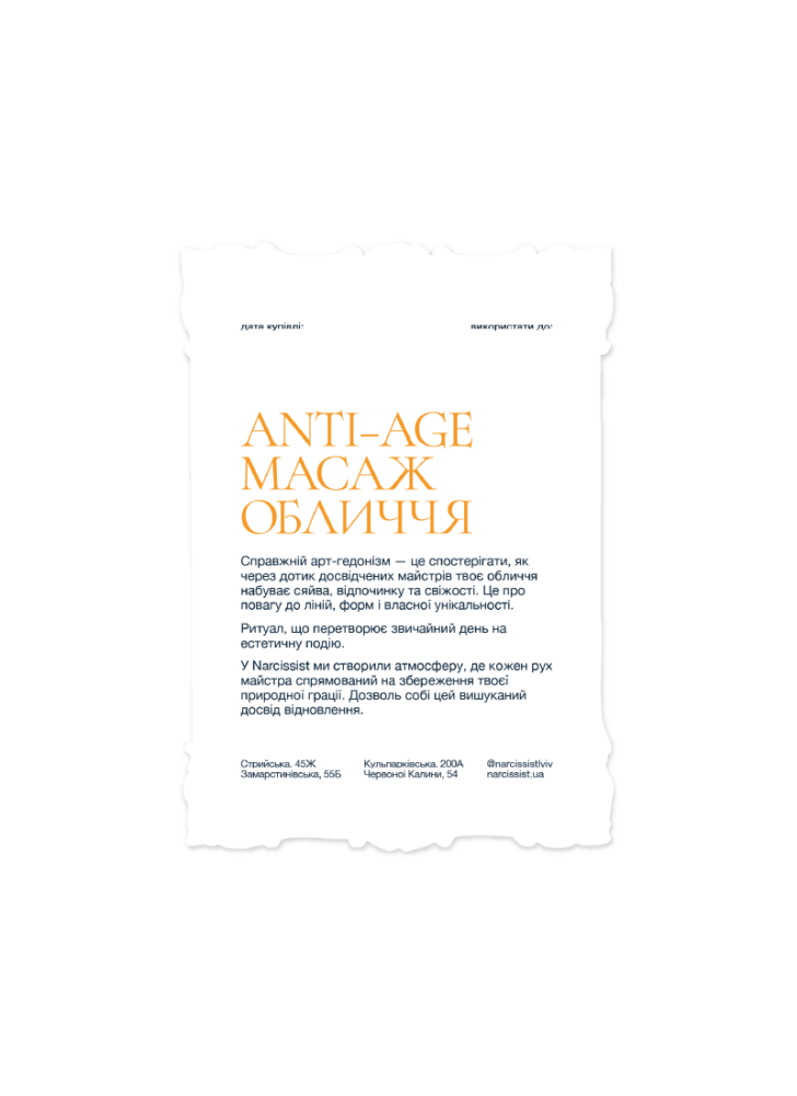 Ваучер на Anti-age масаж обличчя